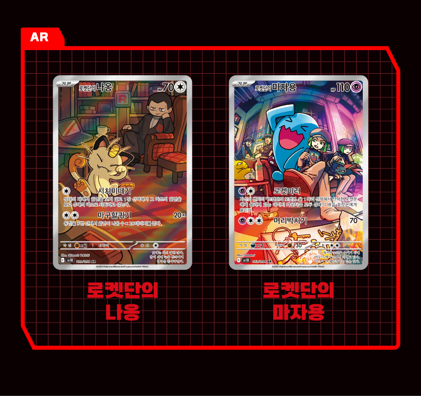 Glory Of Team Rocket - Korean Booster Pack