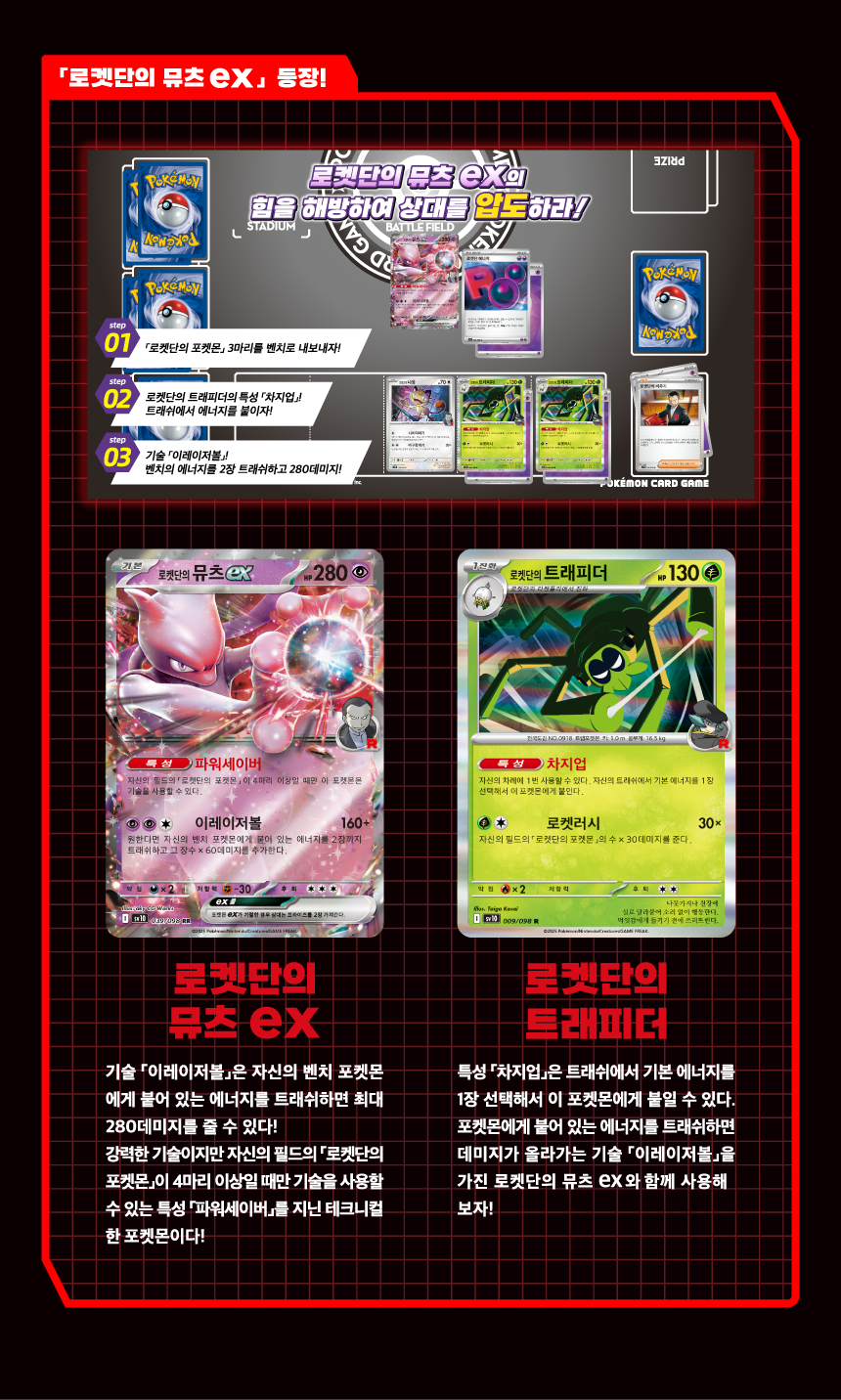 Glory Of Team Rocket - Korean Booster Pack