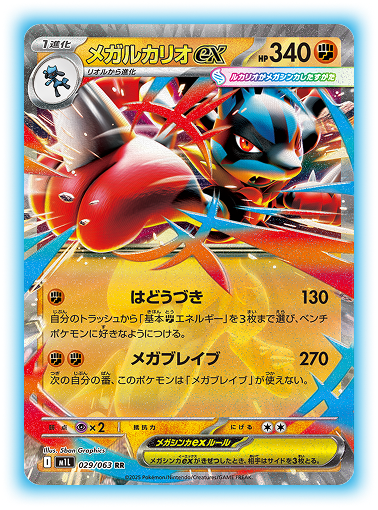 Mega Brave - Japanese - Booster Pack