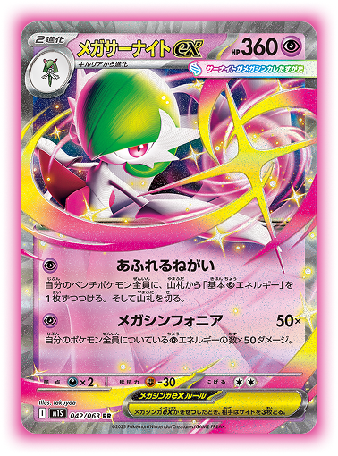 Mega Symphonia - Japanese - Booster Pack