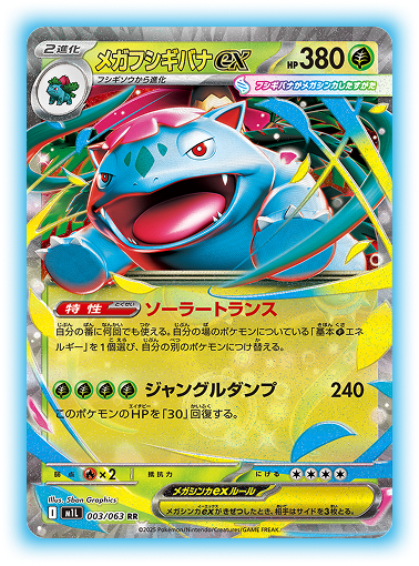 Mega Brave - Japanese - Booster Pack
