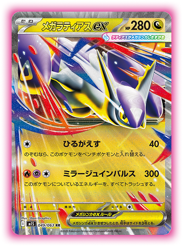 Mega Symphonia - Japanese - Booster Pack