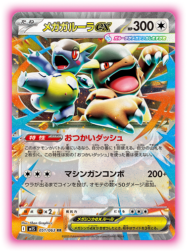 Mega Symphonia - Japanese - Booster Pack