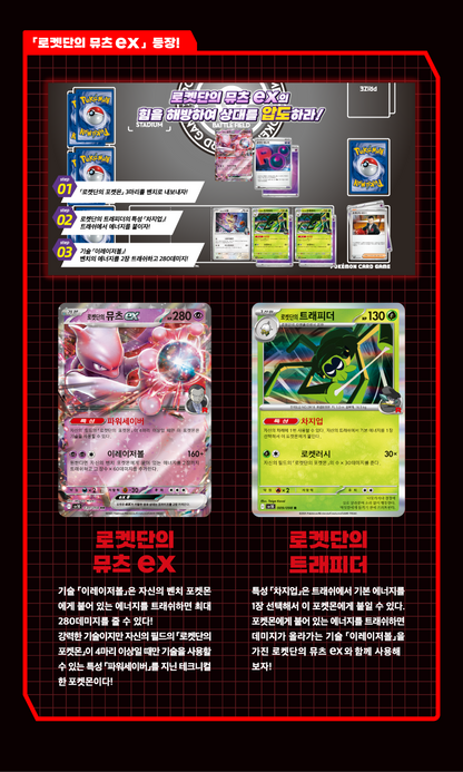 Glory Of Team Rocket - Korean Booster Pack